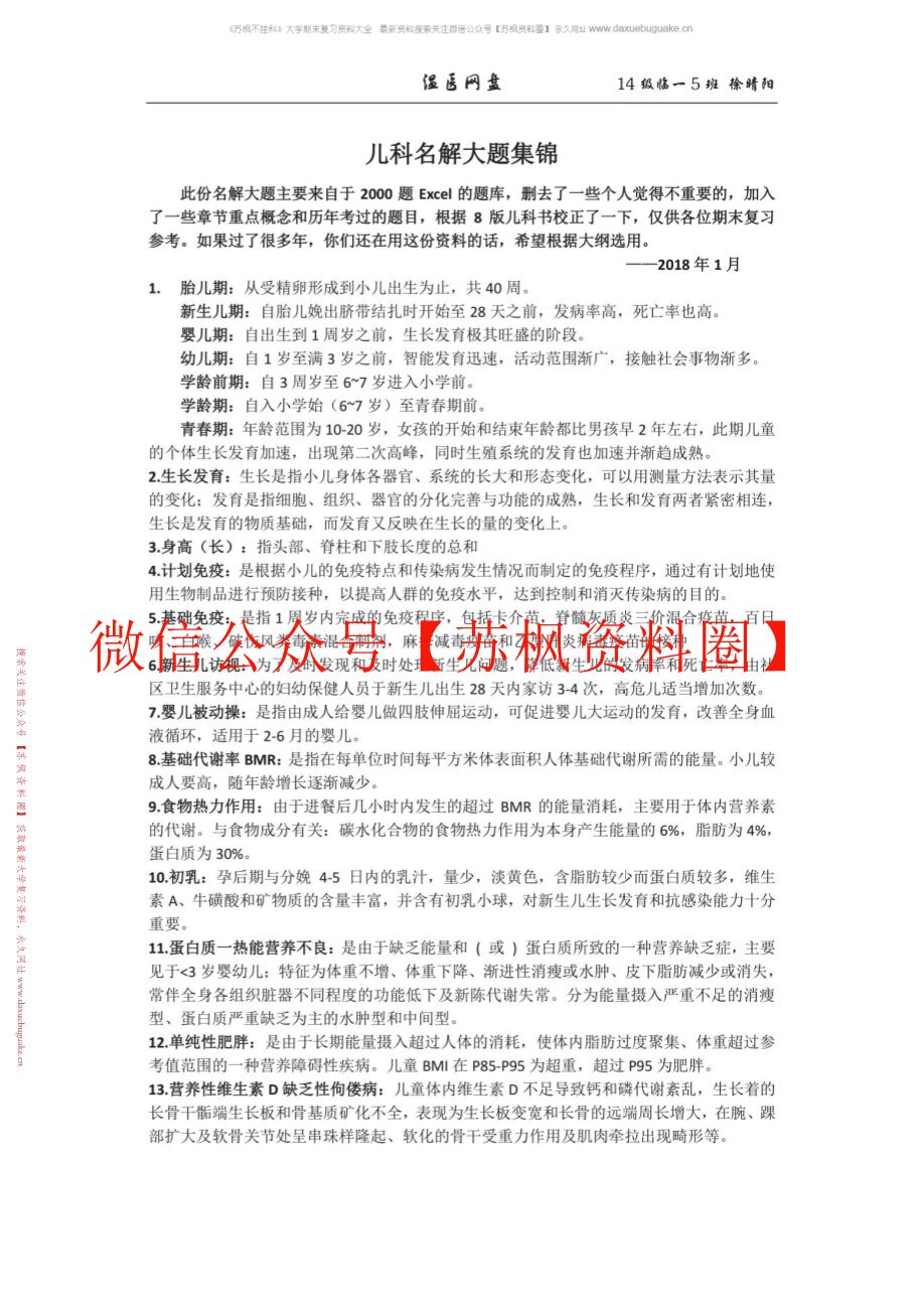 小儿外科学